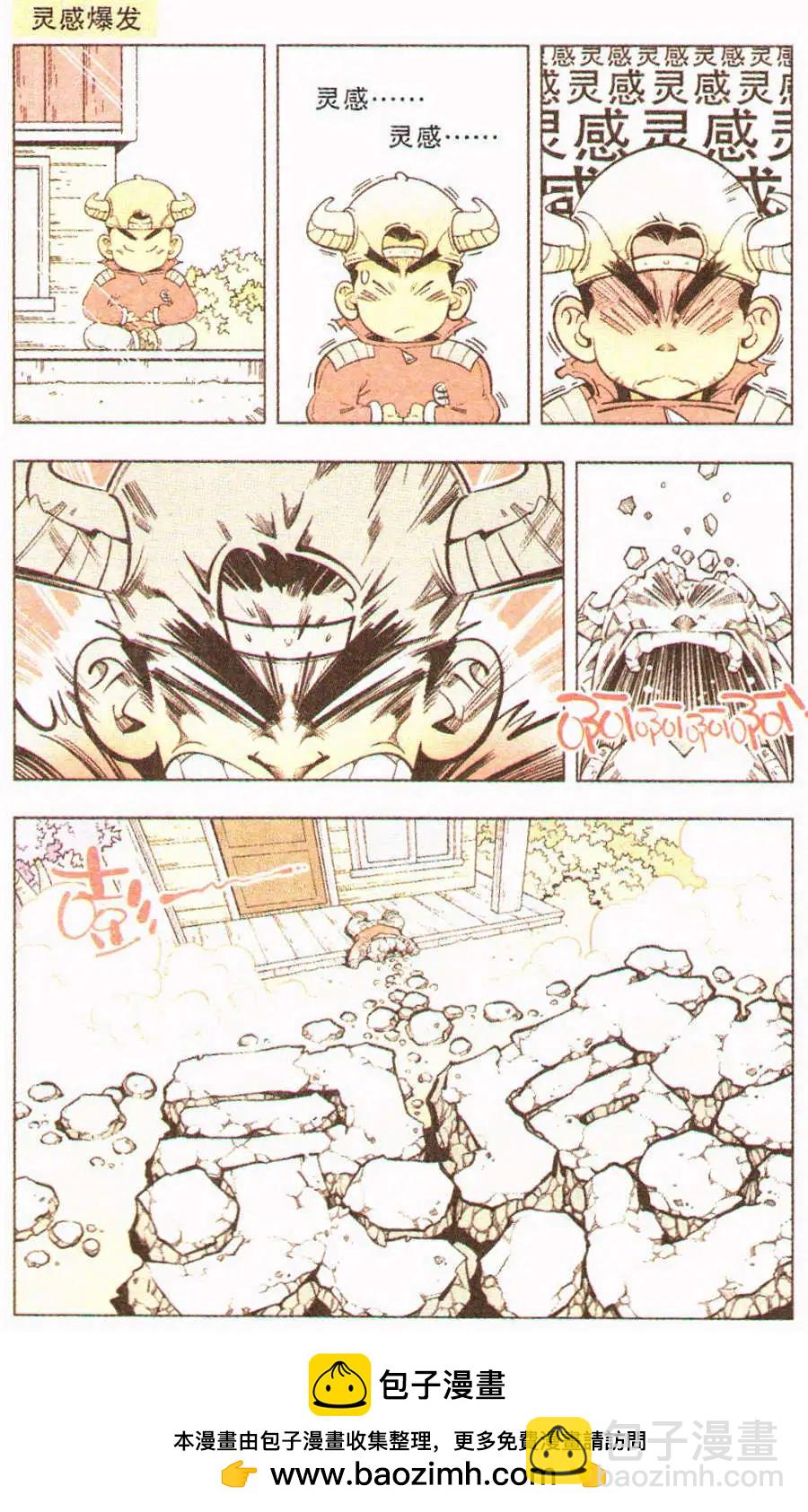 《牛爸牛霸》单元剧场 第1篇 第16页