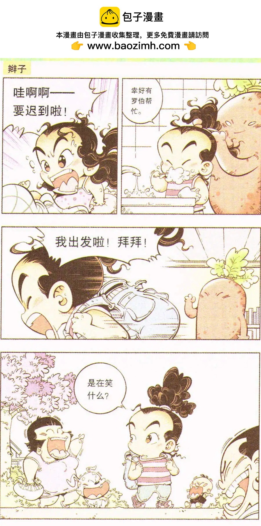 《牛爸牛霸》单元剧场 第1篇 第2页