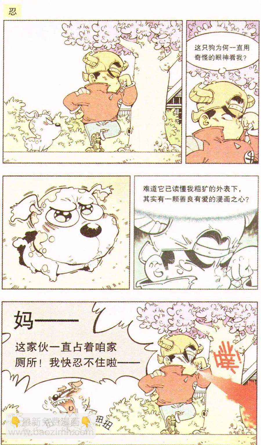 《牛爸牛霸》单元剧场 第1篇 第3页