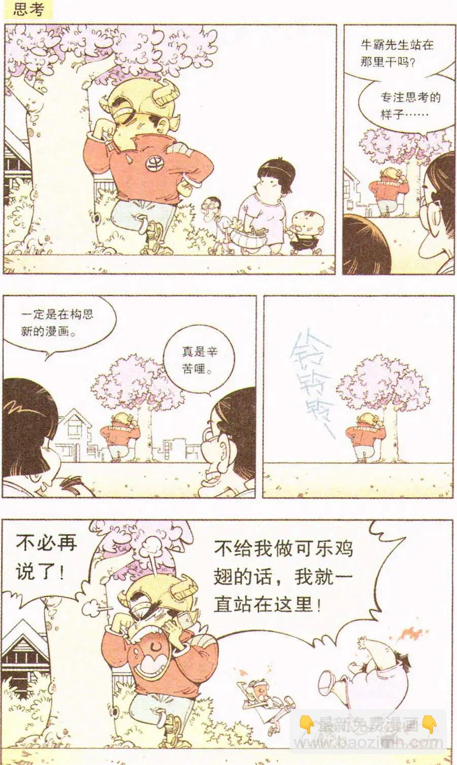 《牛爸牛霸》单元剧场 第1篇 第4页