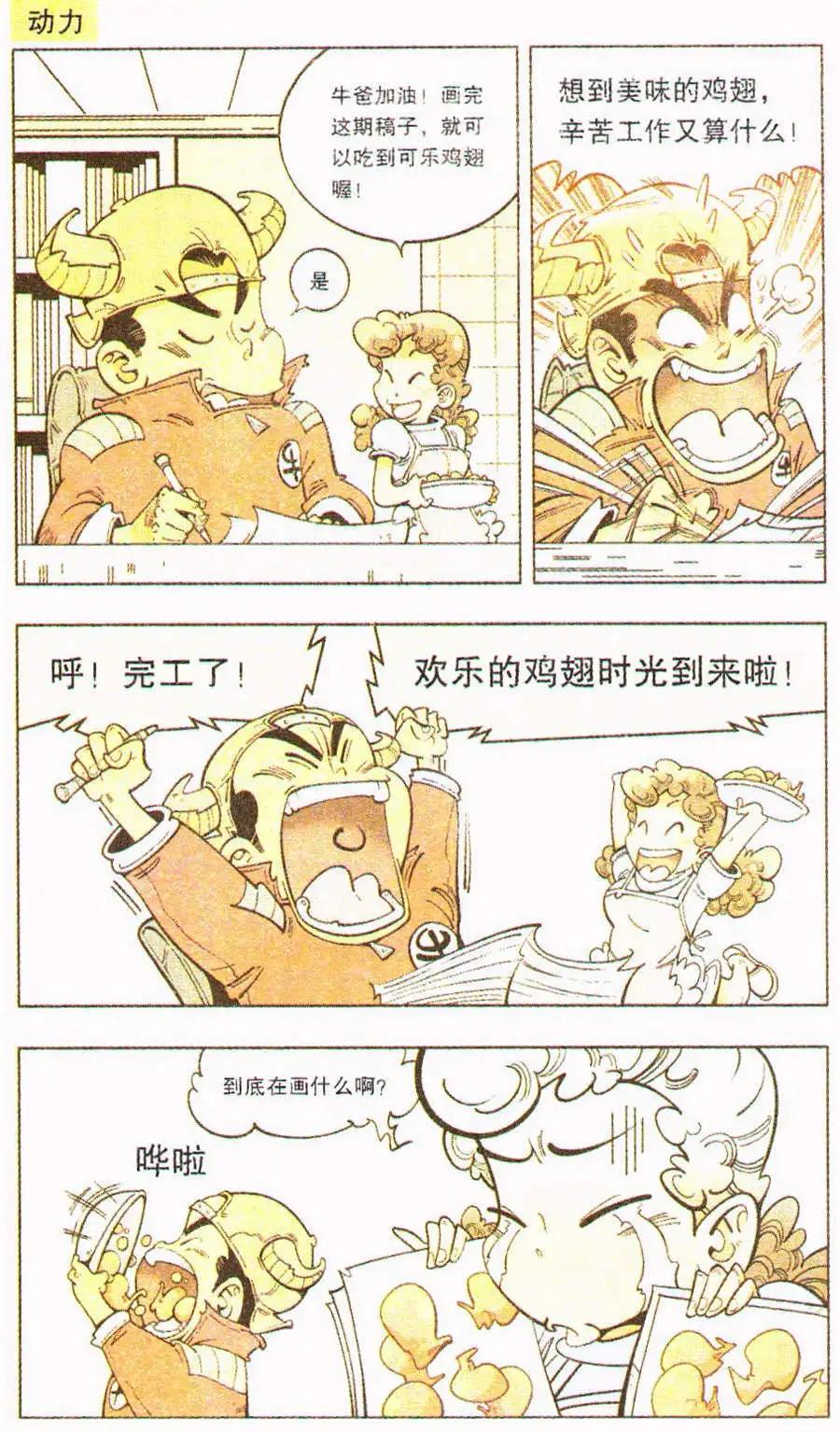 《牛爸牛霸》单元剧场 第1篇 第5页