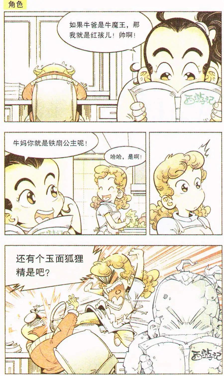 《牛爸牛霸》单元剧场 第1篇 第7页