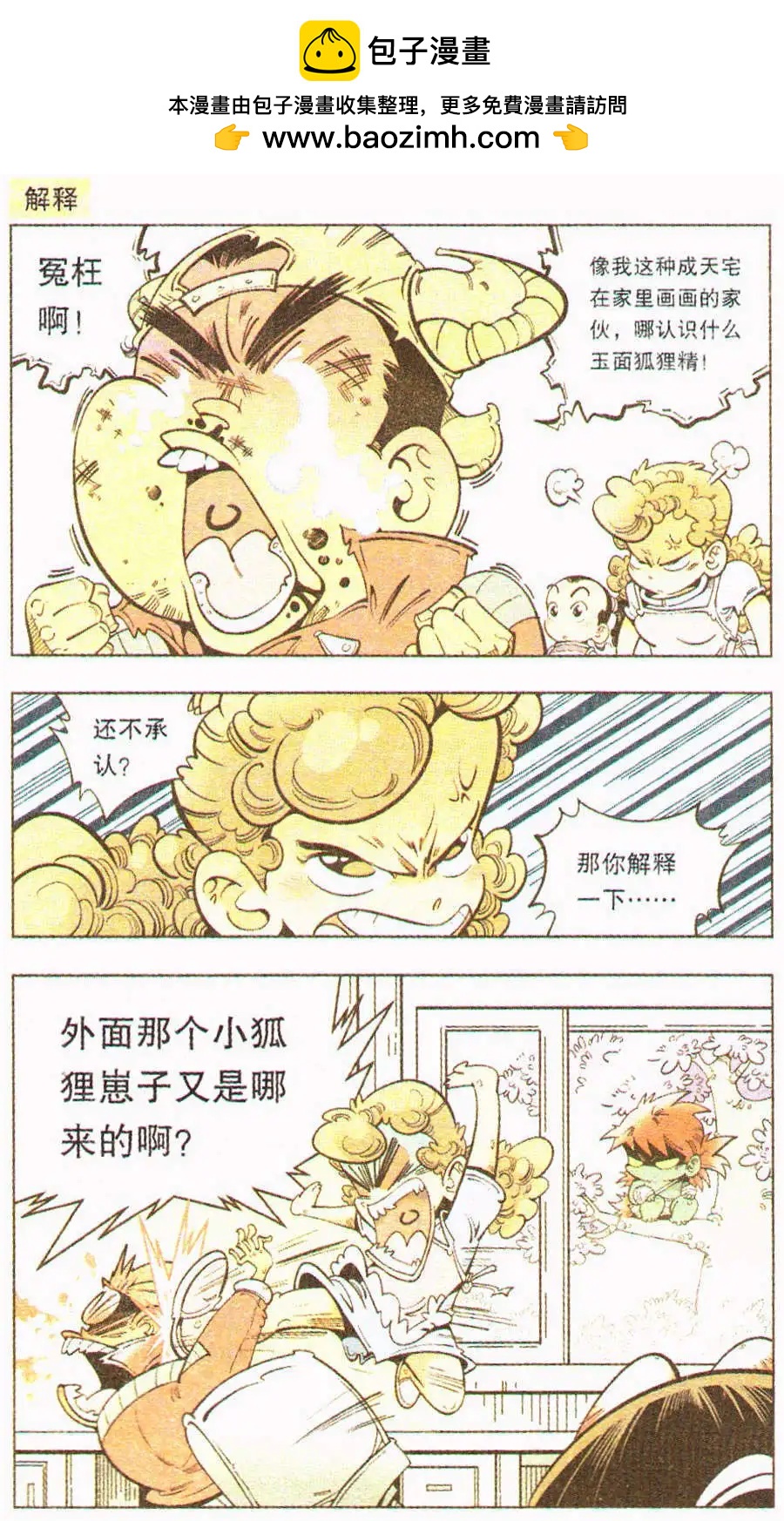《牛爸牛霸》单元剧场 第1篇 第8页