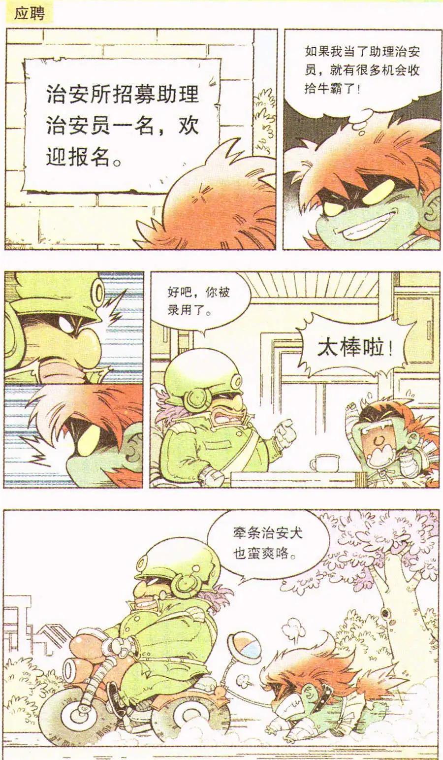 《牛爸牛霸》单元剧场 第1篇 第9页