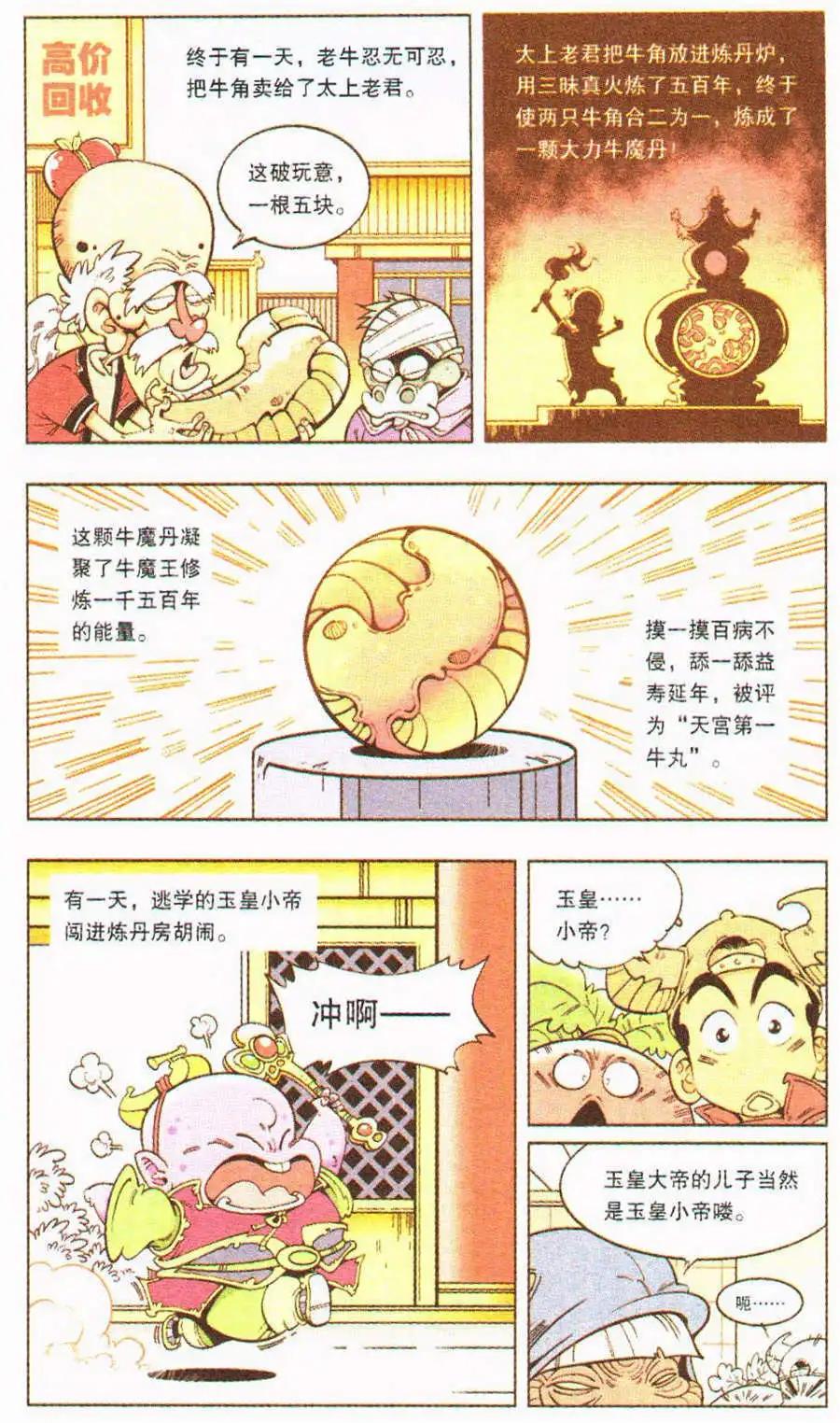《牛爸牛霸》第6话 通灵婆婆 第10页