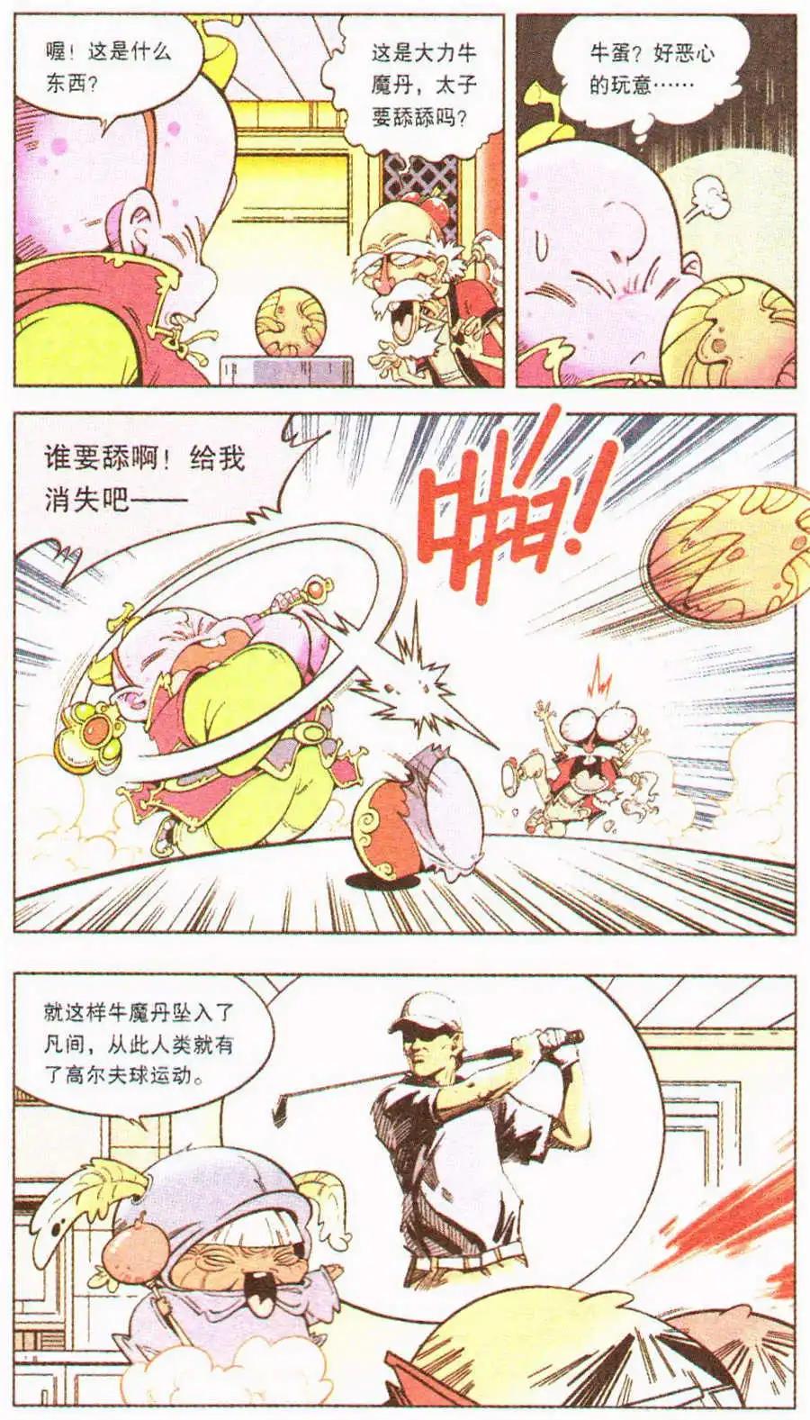 《牛爸牛霸》第6话 通灵婆婆 第11页