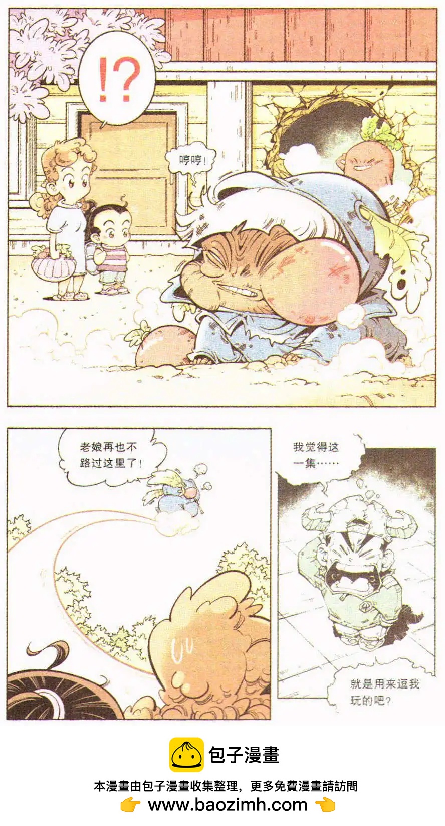 《牛爸牛霸》第6话 通灵婆婆 第16页