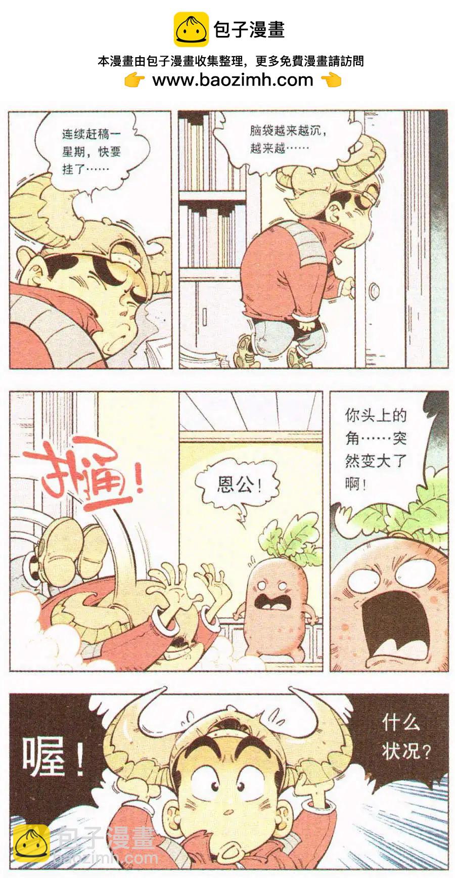 《牛爸牛霸》第6话 通灵婆婆 第2页