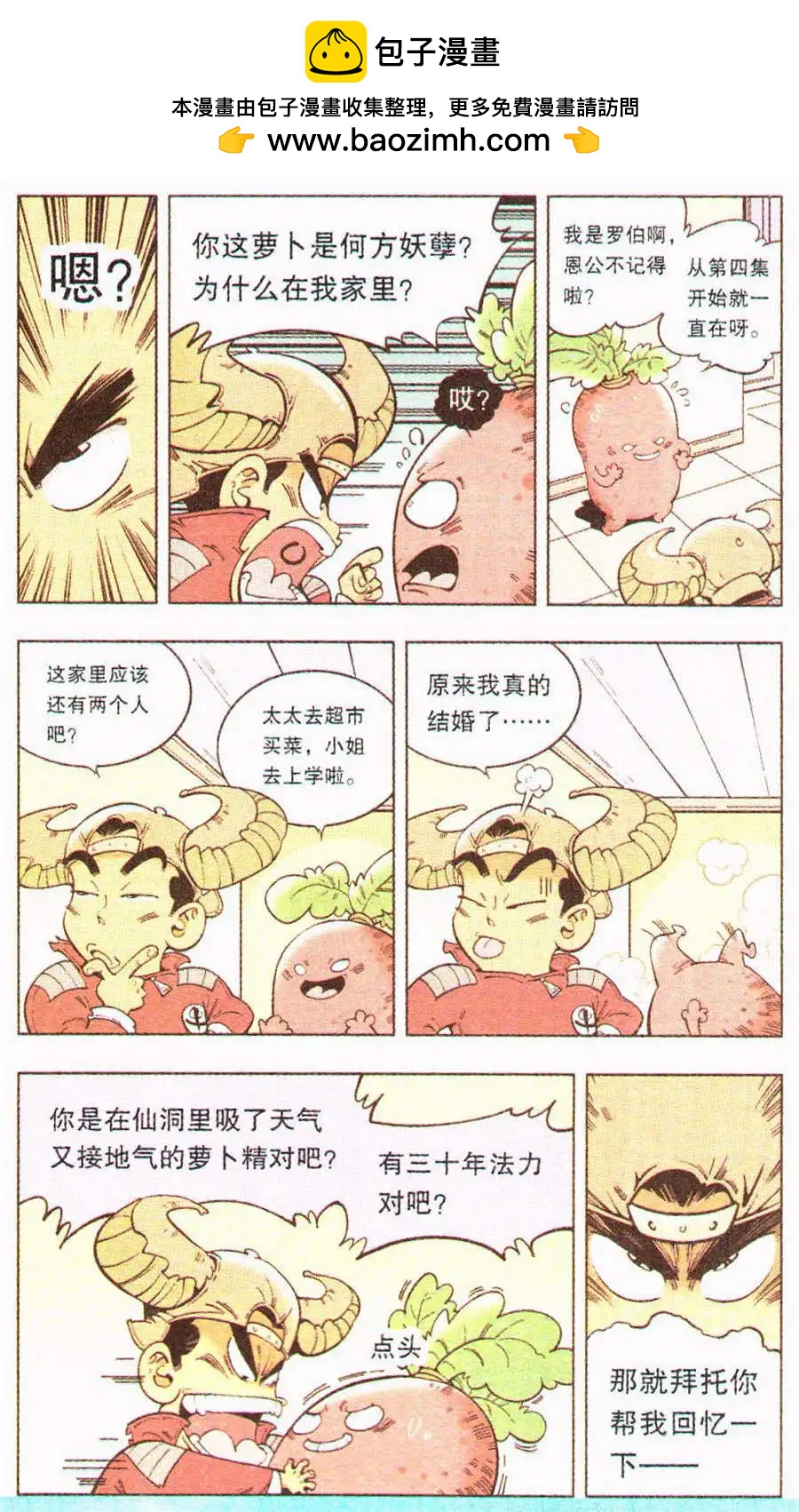 《牛爸牛霸》第6话 通灵婆婆 第3页