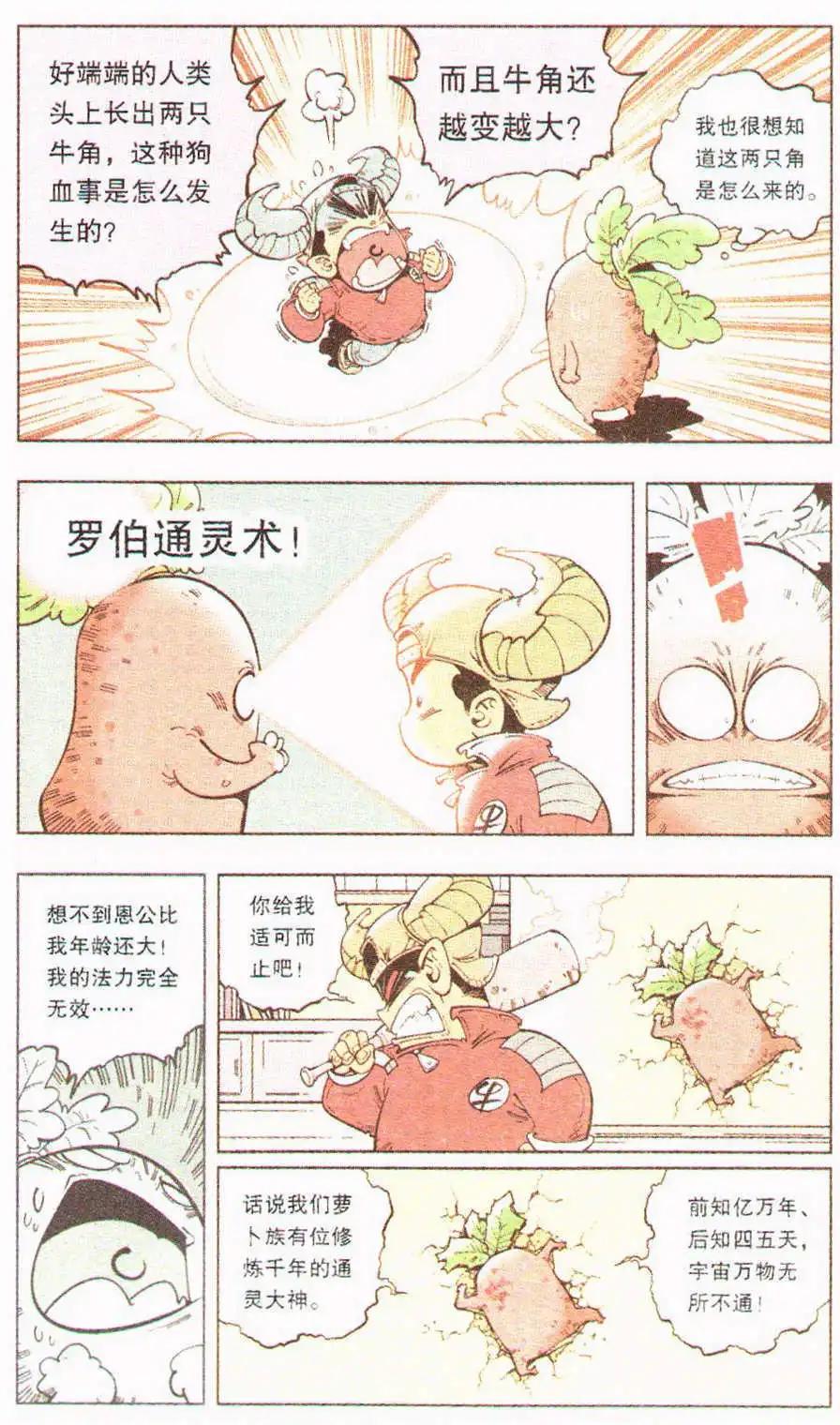 《牛爸牛霸》第6话 通灵婆婆 第4页