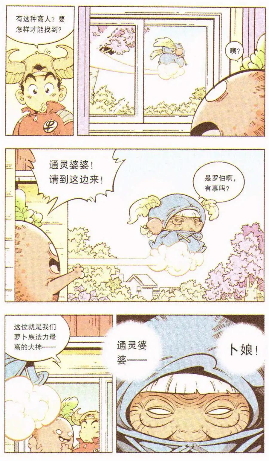 《牛爸牛霸》第6话 通灵婆婆 第5页