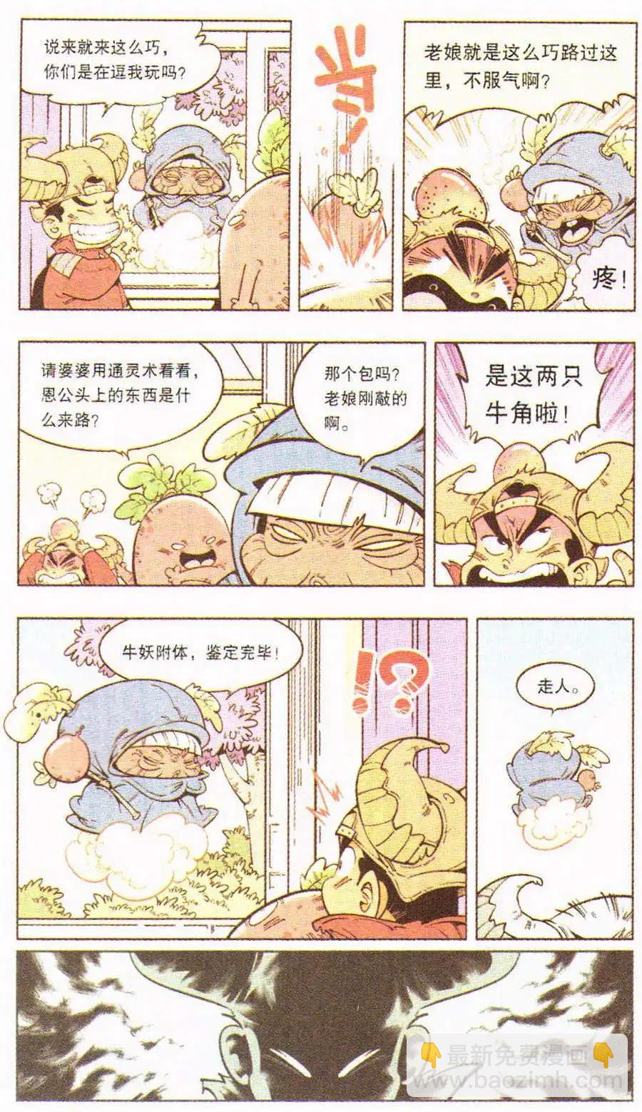 《牛爸牛霸》第6话 通灵婆婆 第6页