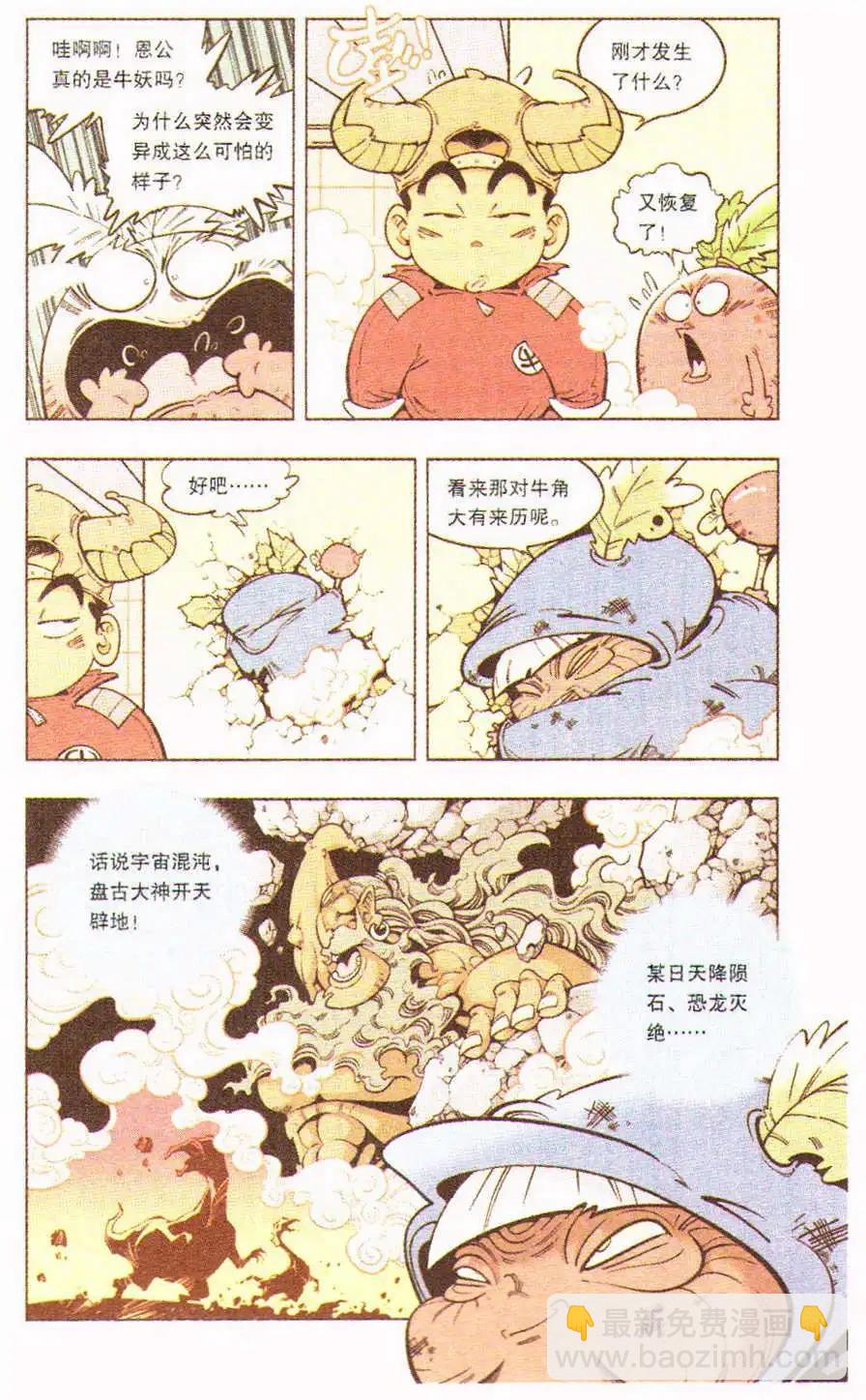 《牛爸牛霸》第6话 通灵婆婆 第8页