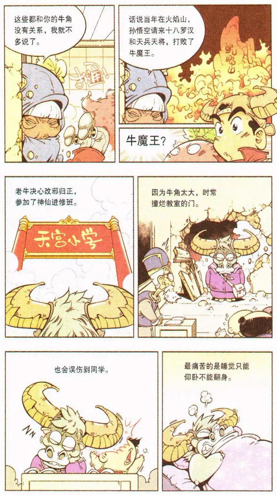 《牛爸牛霸》第6话 通灵婆婆 第9页