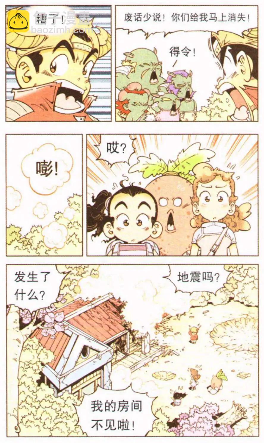《牛爸牛霸》第10话 狐狸的复仇（下） 第14页