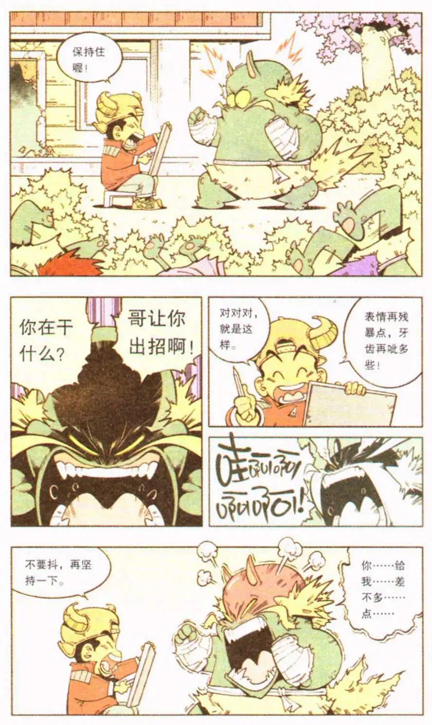 《牛爸牛霸》第10话 狐狸的复仇（下） 第6页