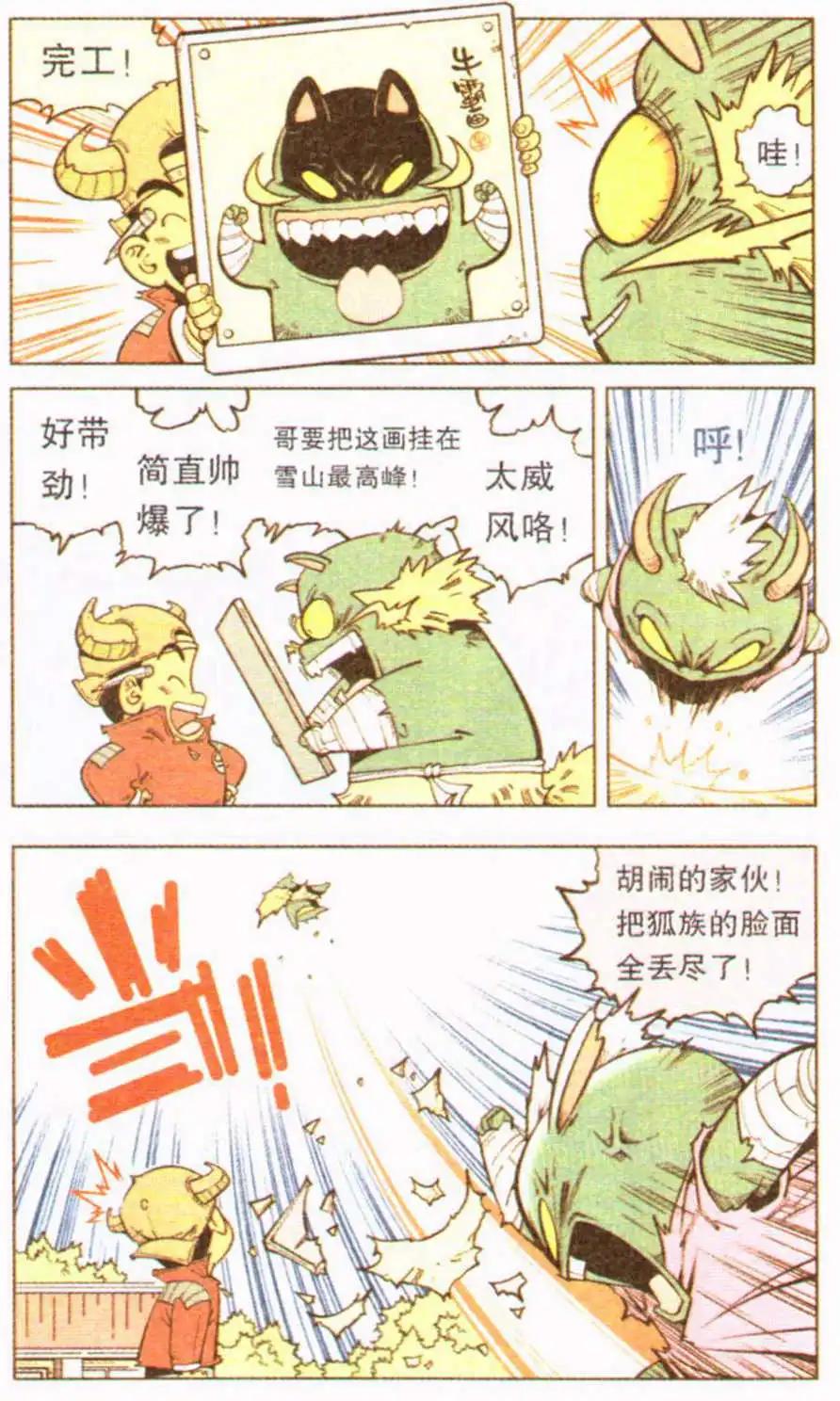《牛爸牛霸》第10话 狐狸的复仇（下） 第7页
