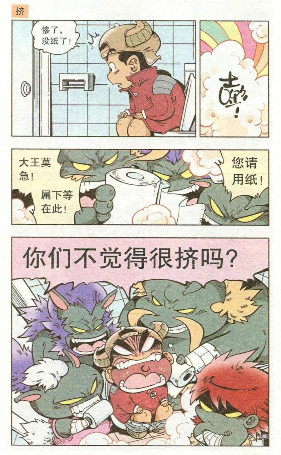 《牛爸牛霸》单元剧场 第10页