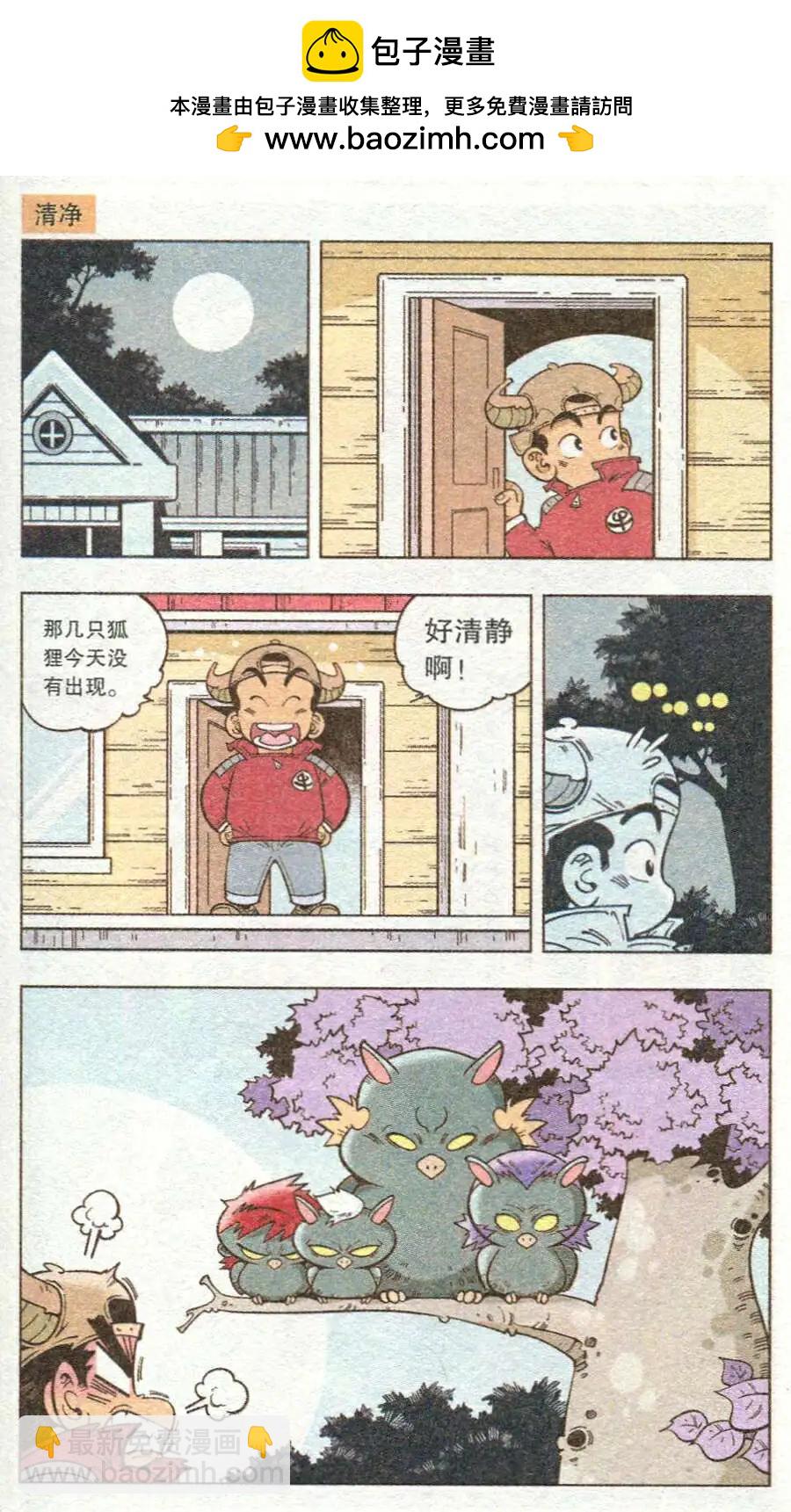 《牛爸牛霸》单元剧场 第11页