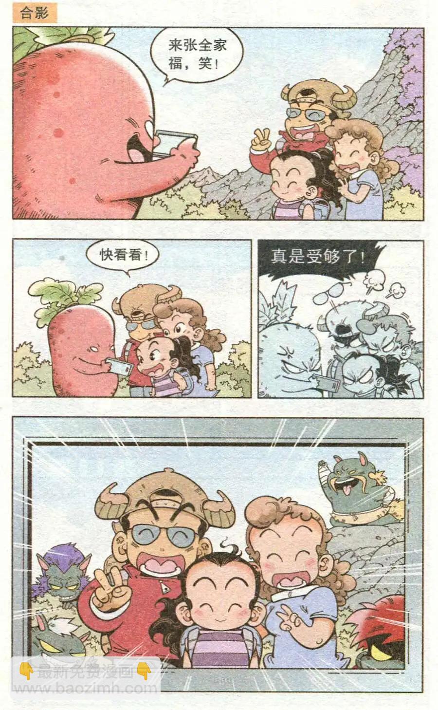 《牛爸牛霸》单元剧场 第12页