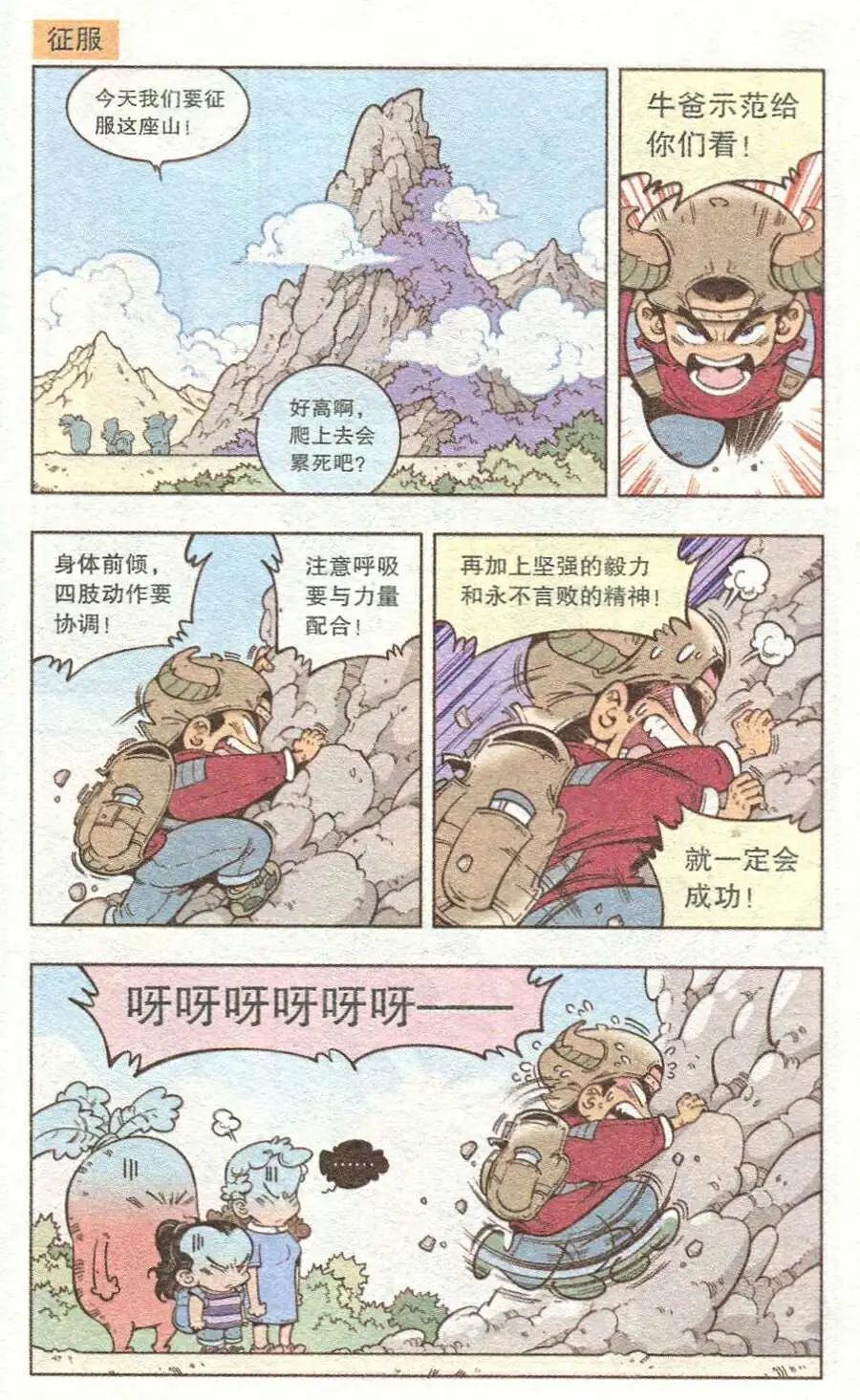 《牛爸牛霸》单元剧场 第13页