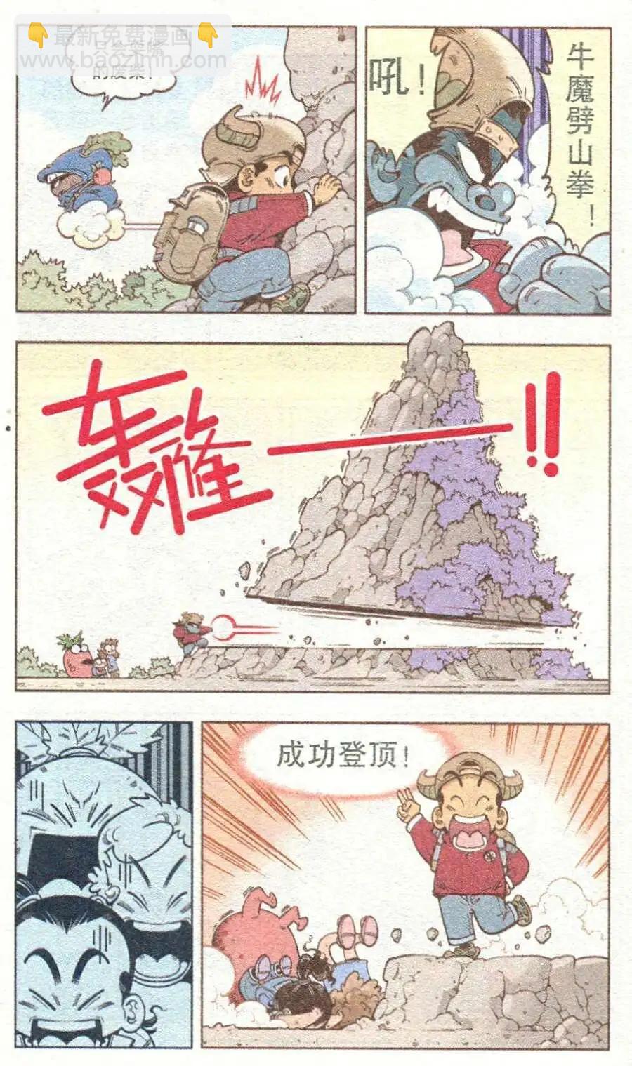 《牛爸牛霸》单元剧场 第14页