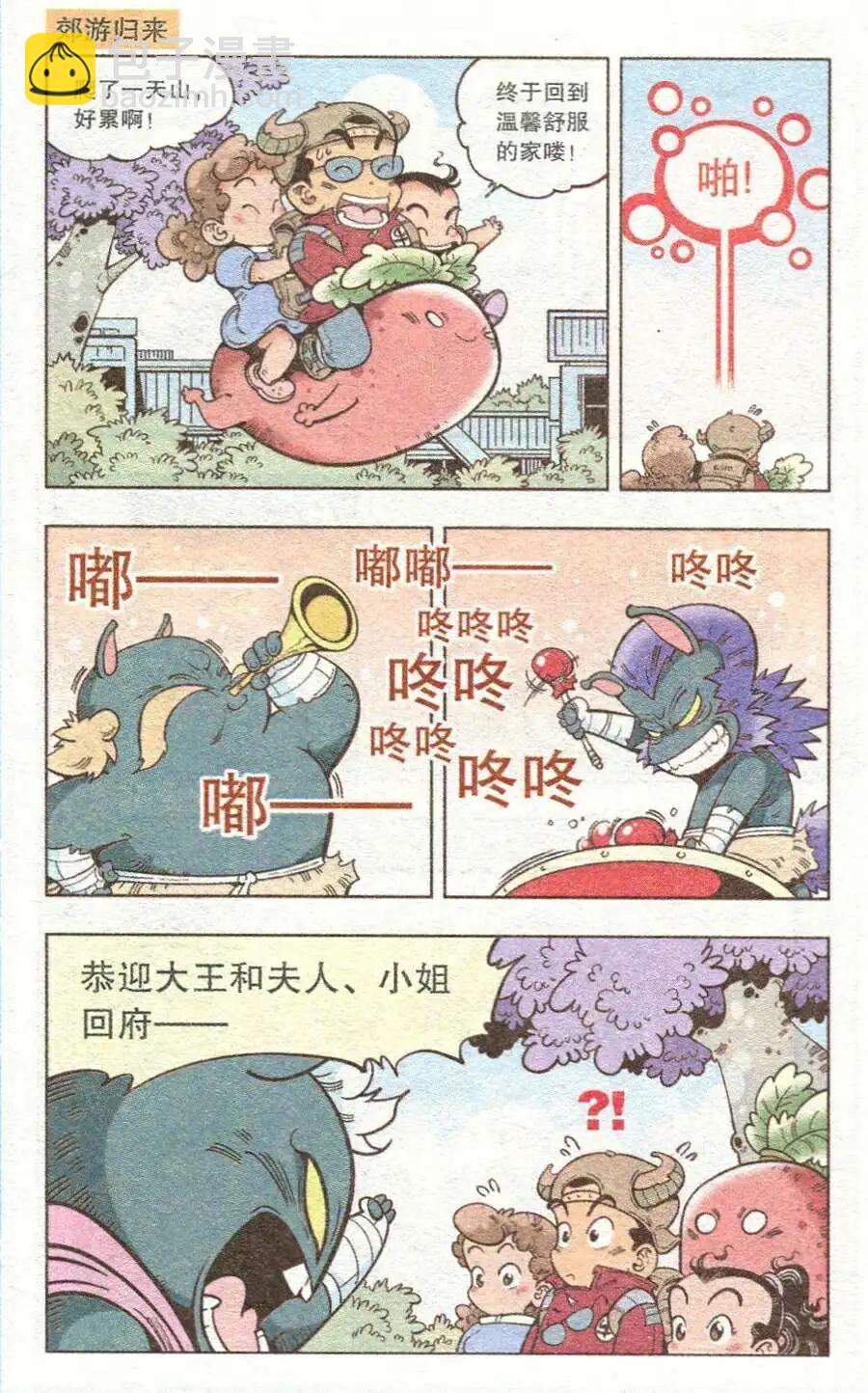《牛爸牛霸》单元剧场 第15页