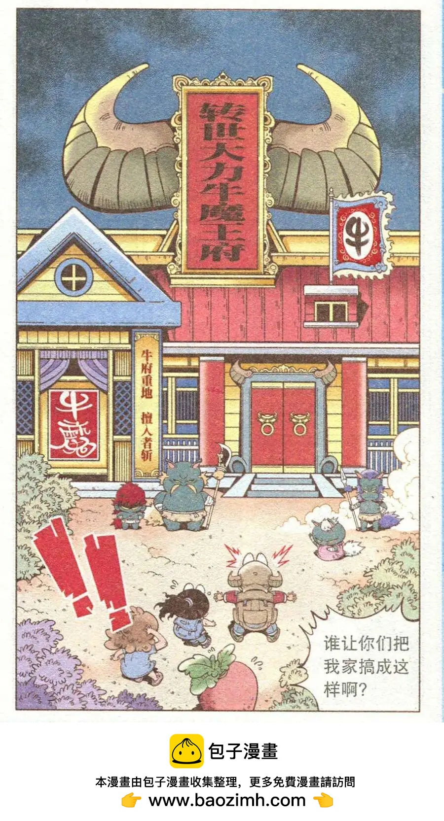《牛爸牛霸》单元剧场 第16页