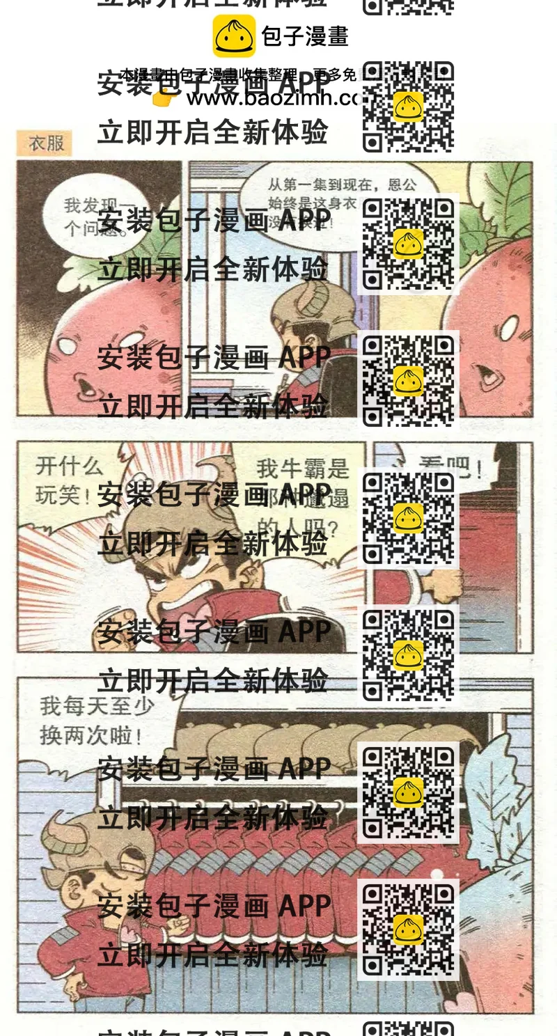 《牛爸牛霸》单元剧场 第2页