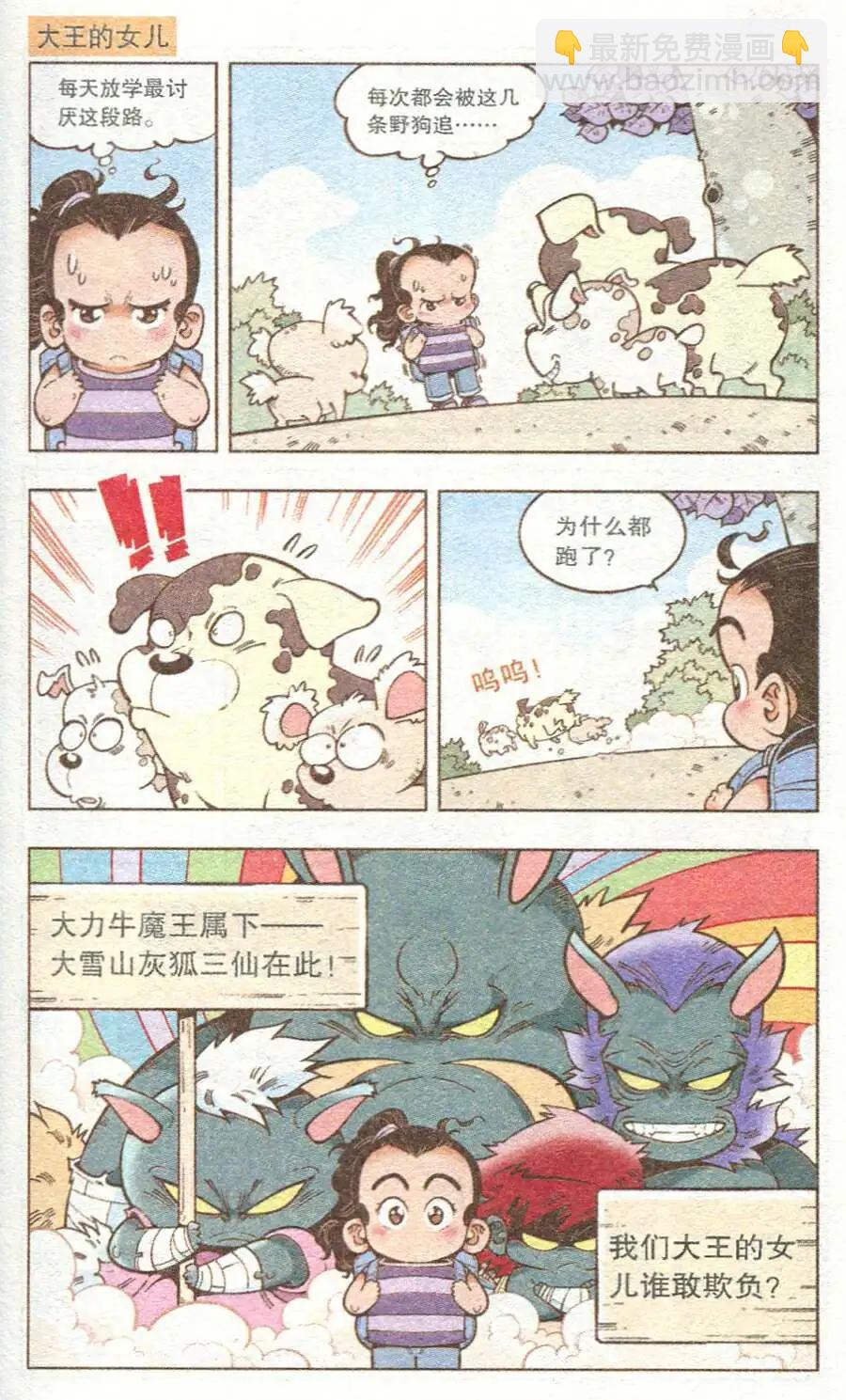 《牛爸牛霸》单元剧场 第3页