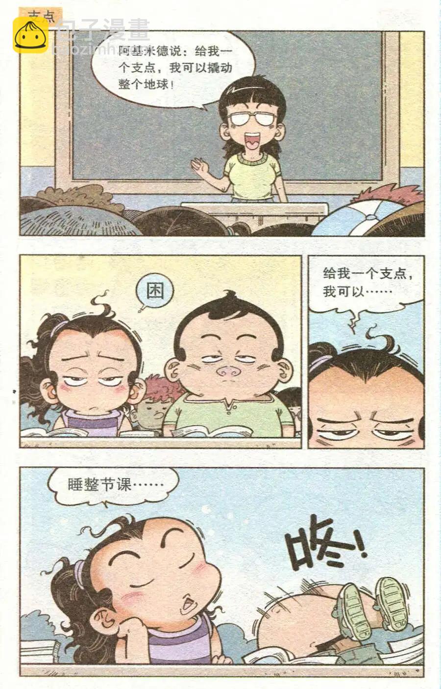《牛爸牛霸》单元剧场 第4页