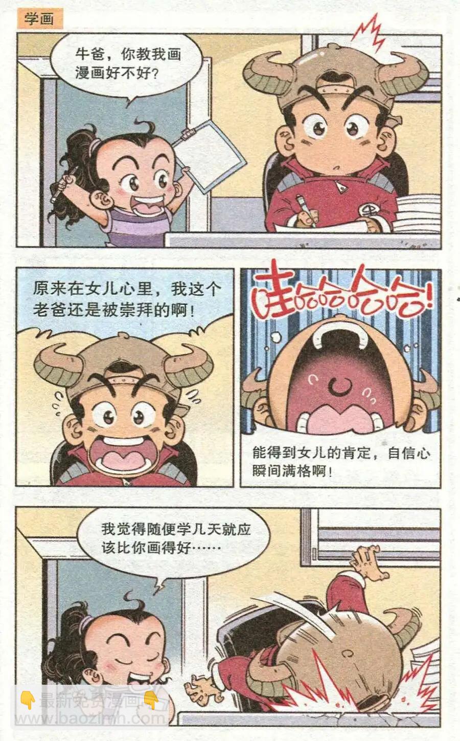 《牛爸牛霸》单元剧场 第5页