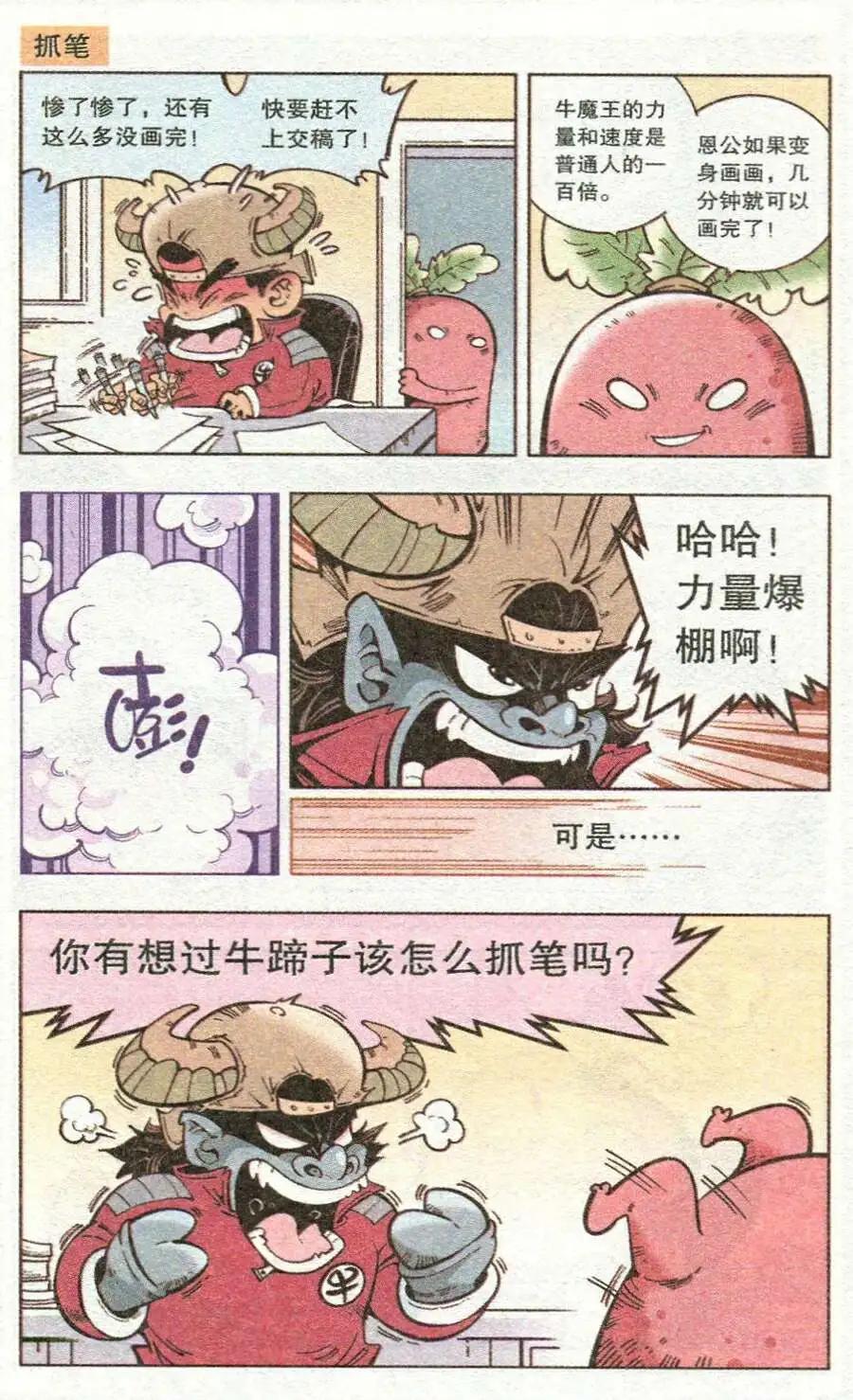 《牛爸牛霸》单元剧场 第7页