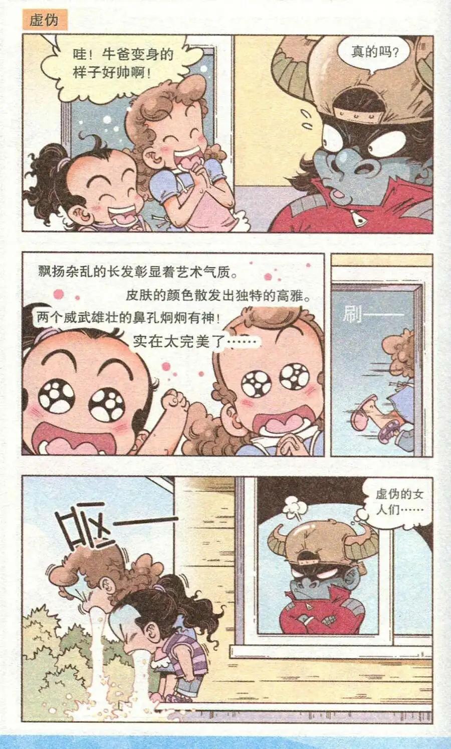 《牛爸牛霸》单元剧场 第8页