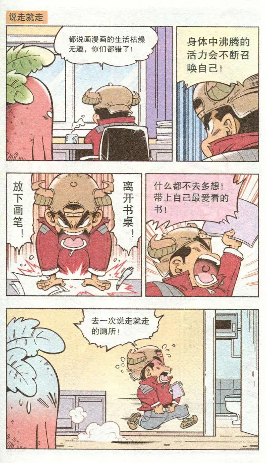 《牛爸牛霸》单元剧场 第9页