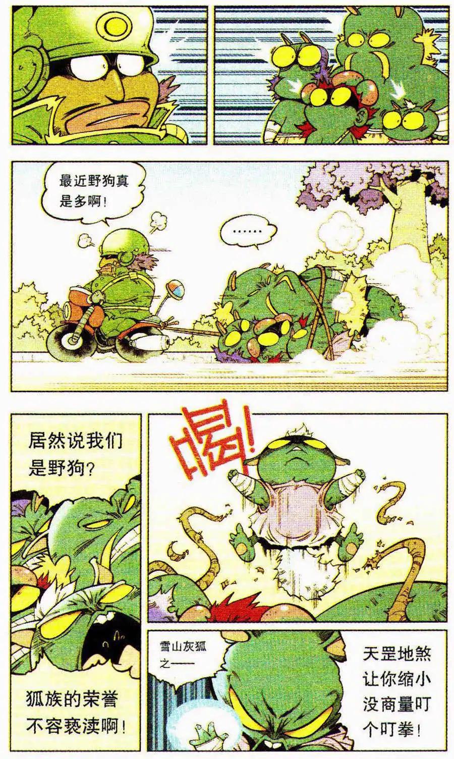 《牛爸牛霸》第9话 狐狸的复仇（上） 第10页