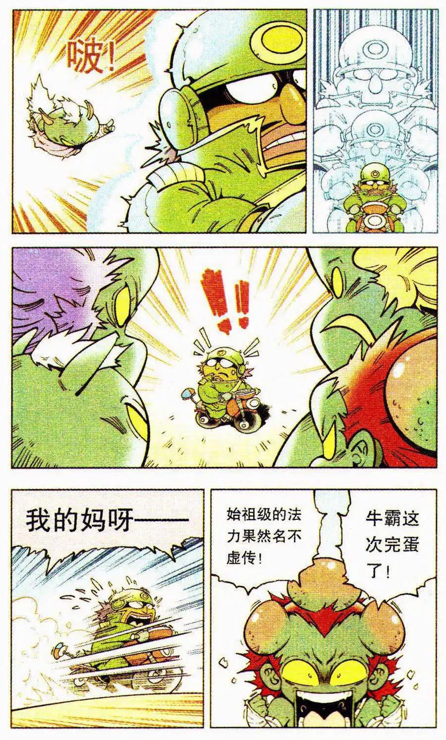 《牛爸牛霸》第9话 狐狸的复仇（上） 第11页