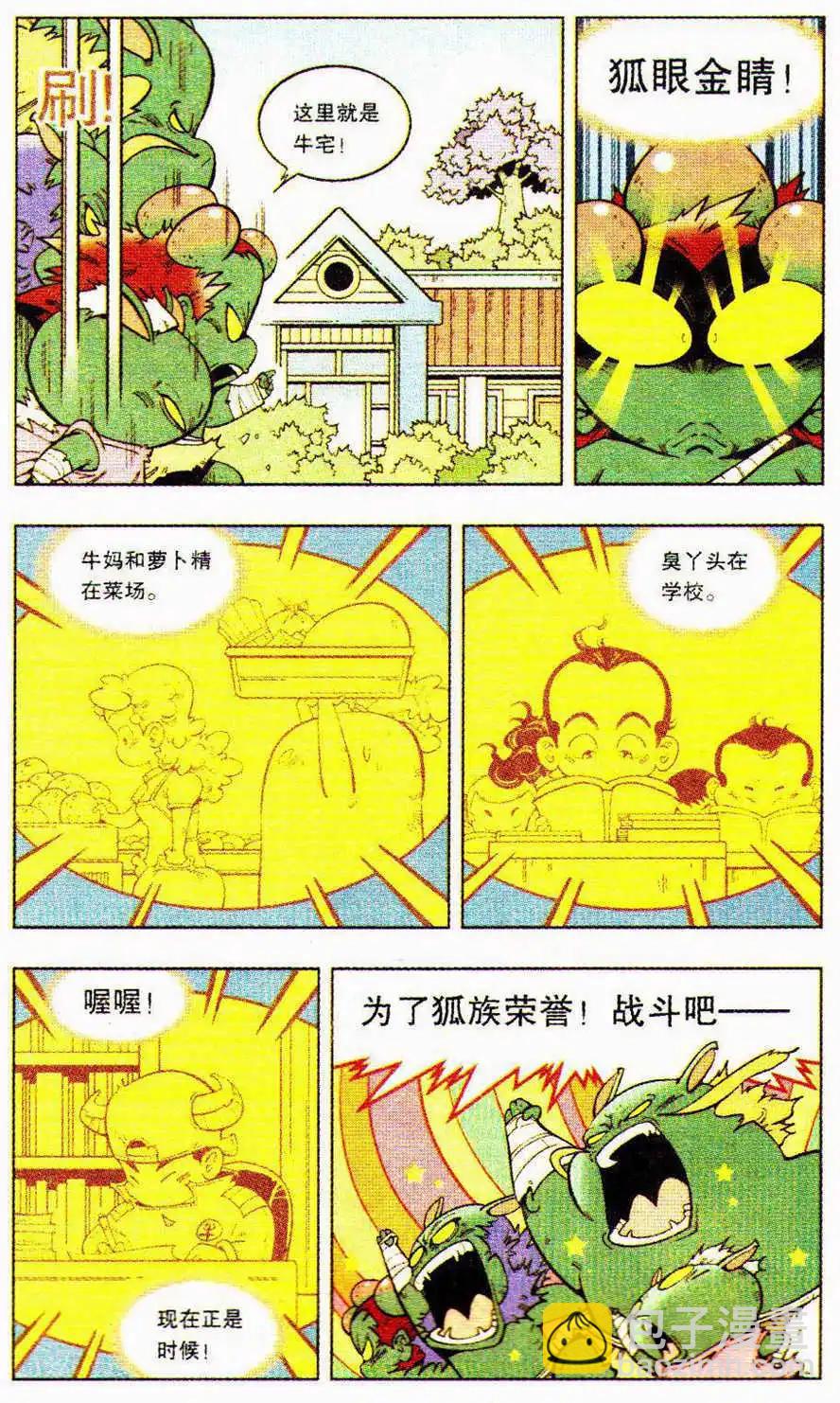 《牛爸牛霸》第9话 狐狸的复仇（上） 第12页