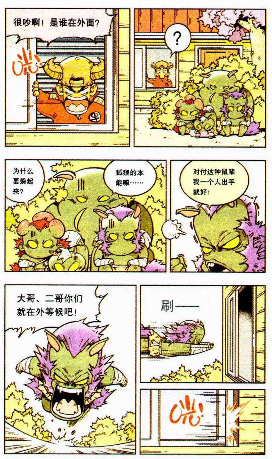 《牛爸牛霸》第9话 狐狸的复仇（上） 第13页