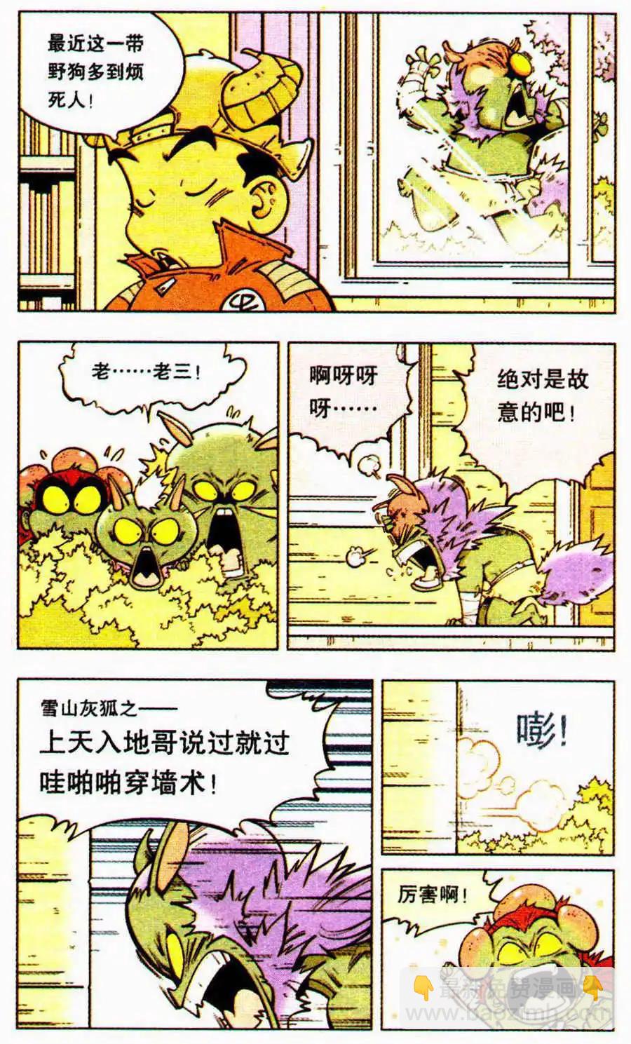 《牛爸牛霸》第9话 狐狸的复仇（上） 第14页
