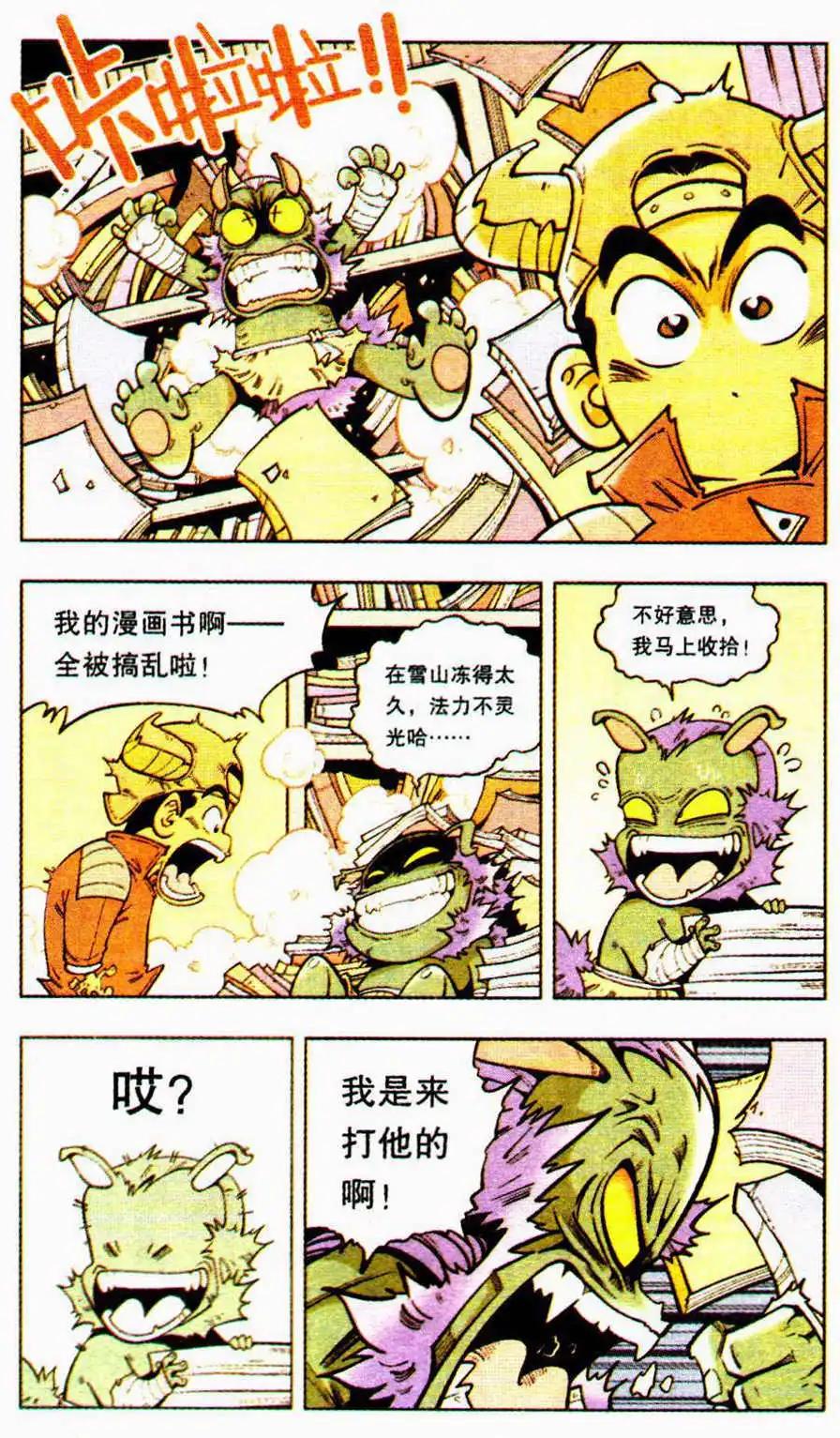 《牛爸牛霸》第9话 狐狸的复仇（上） 第15页