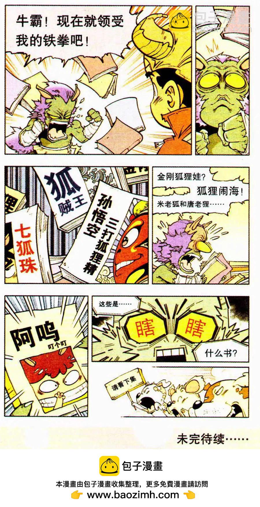 《牛爸牛霸》第9话 狐狸的复仇（上） 第16页