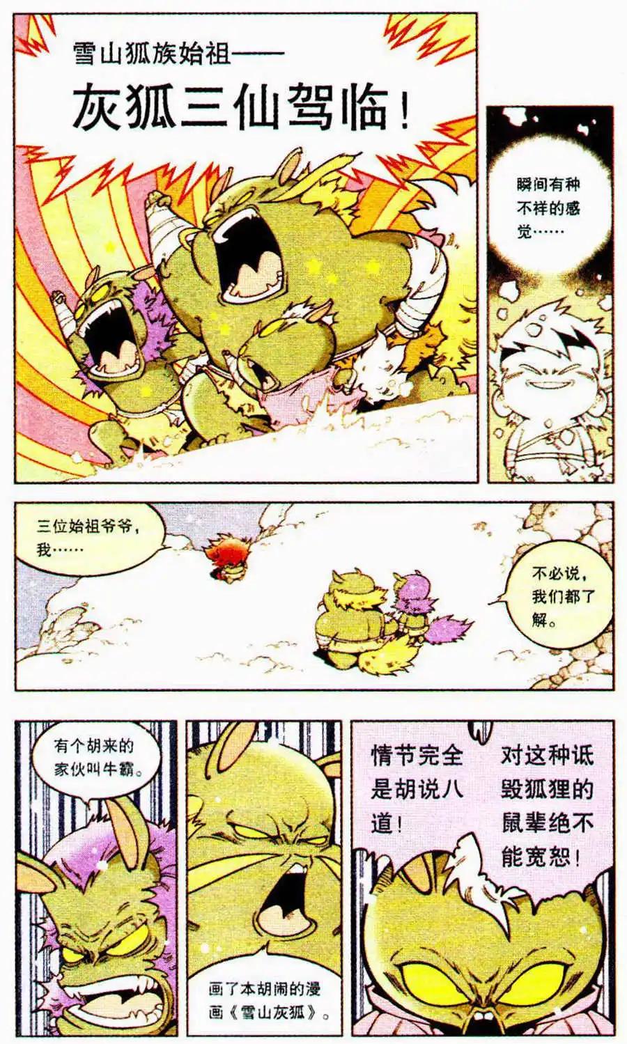 《牛爸牛霸》第9话 狐狸的复仇（上） 第5页