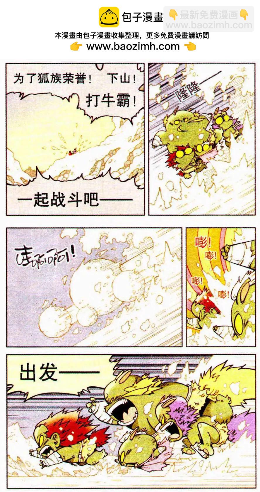 《牛爸牛霸》第9话 狐狸的复仇（上） 第6页