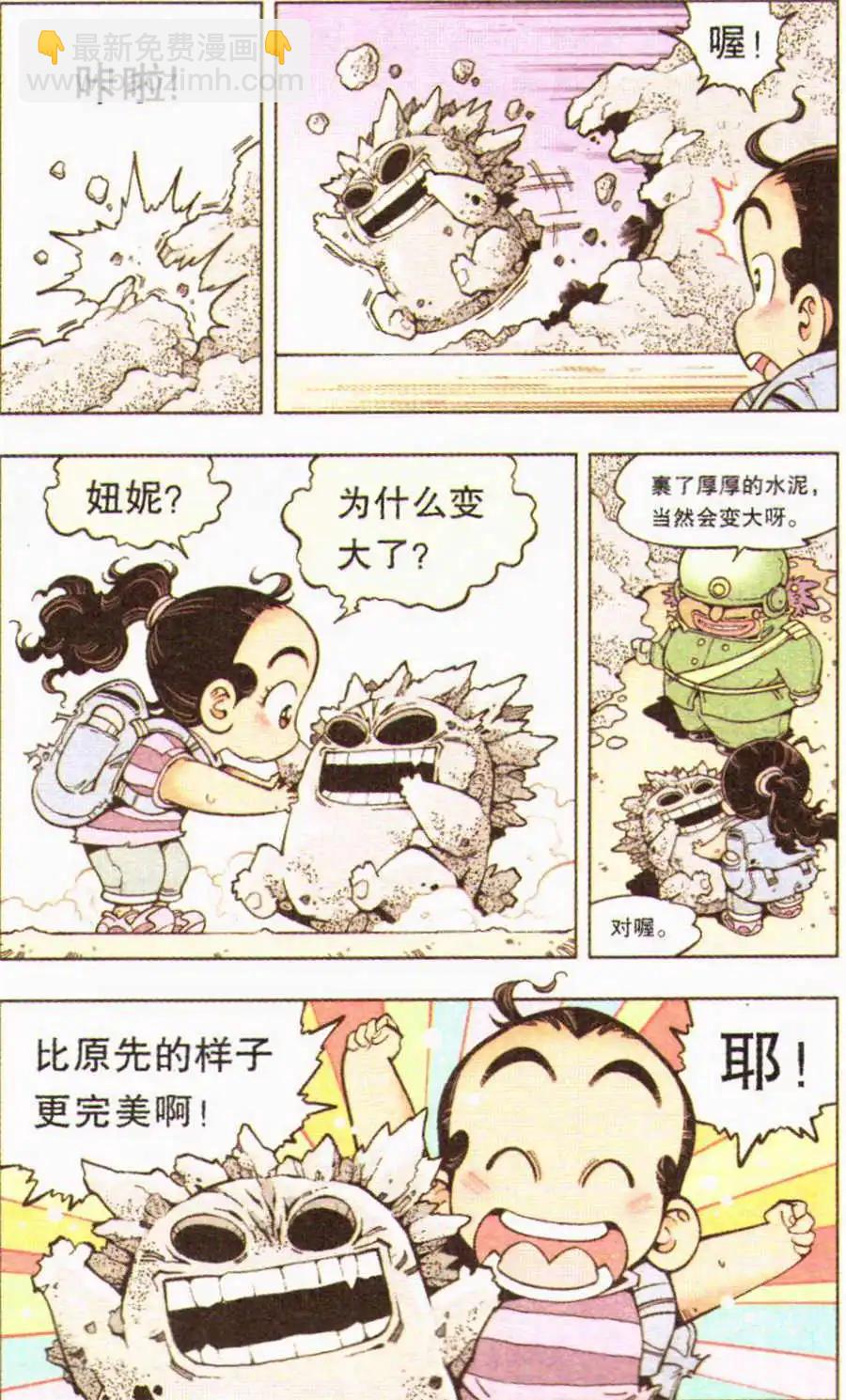 《牛爸牛霸》第8话 神奇的妞妮 第12页