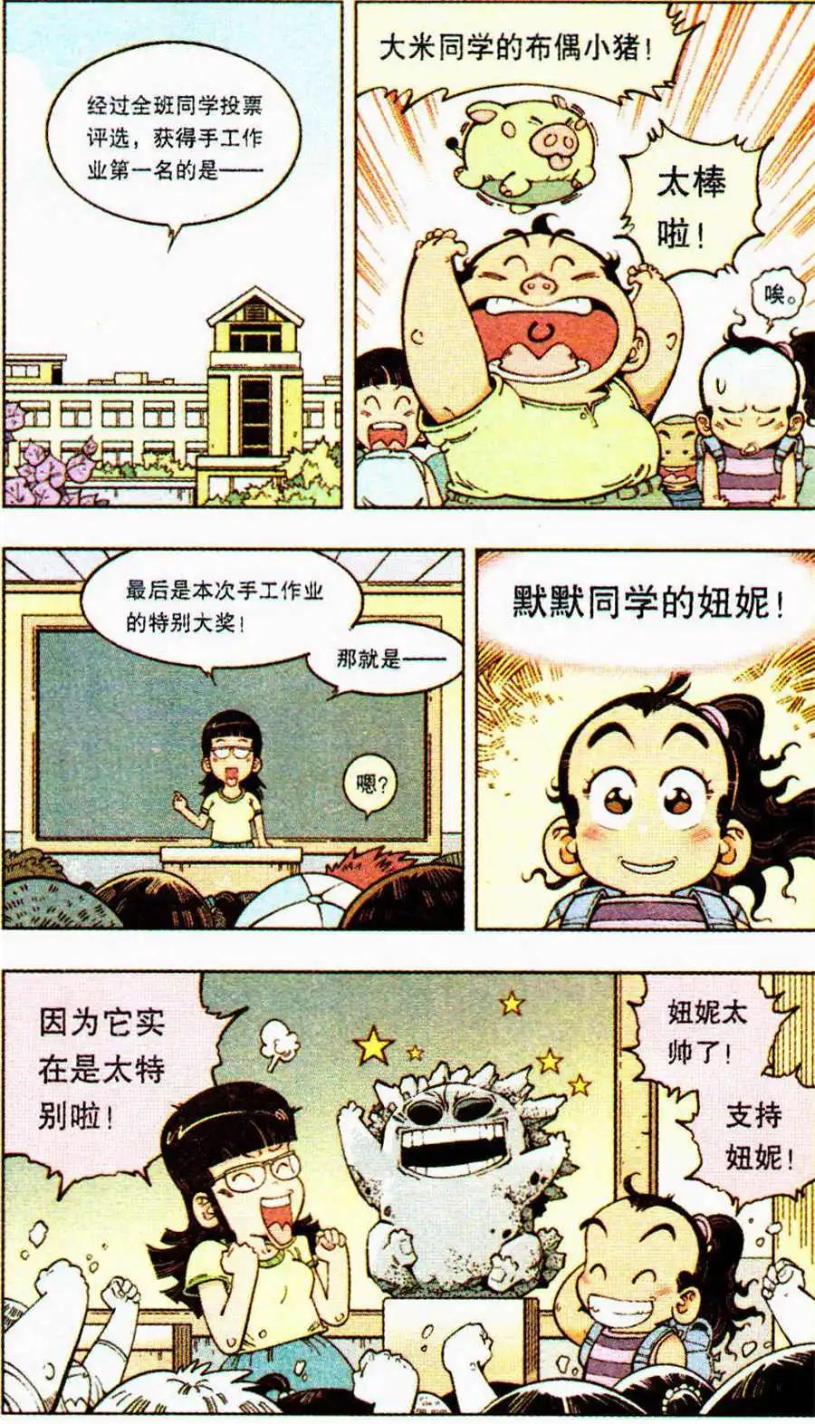 《牛爸牛霸》第8话 神奇的妞妮 第13页