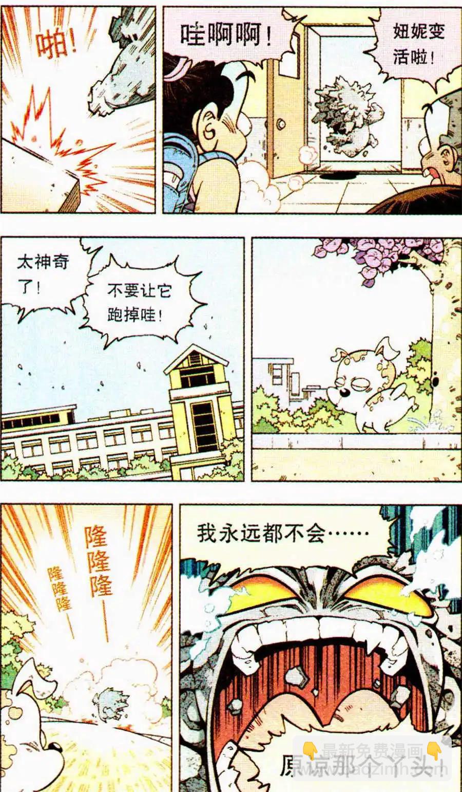 《牛爸牛霸》第8话 神奇的妞妮 第15页