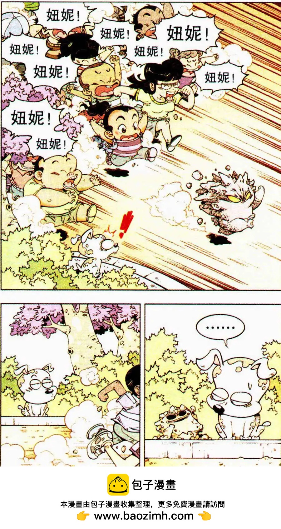 《牛爸牛霸》第8话 神奇的妞妮 第16页