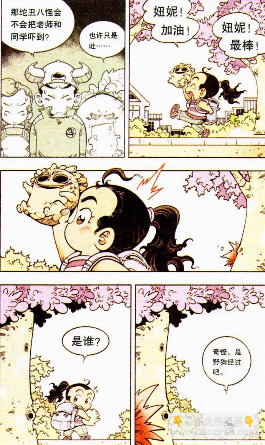 《牛爸牛霸》第8话 神奇的妞妮 第3页