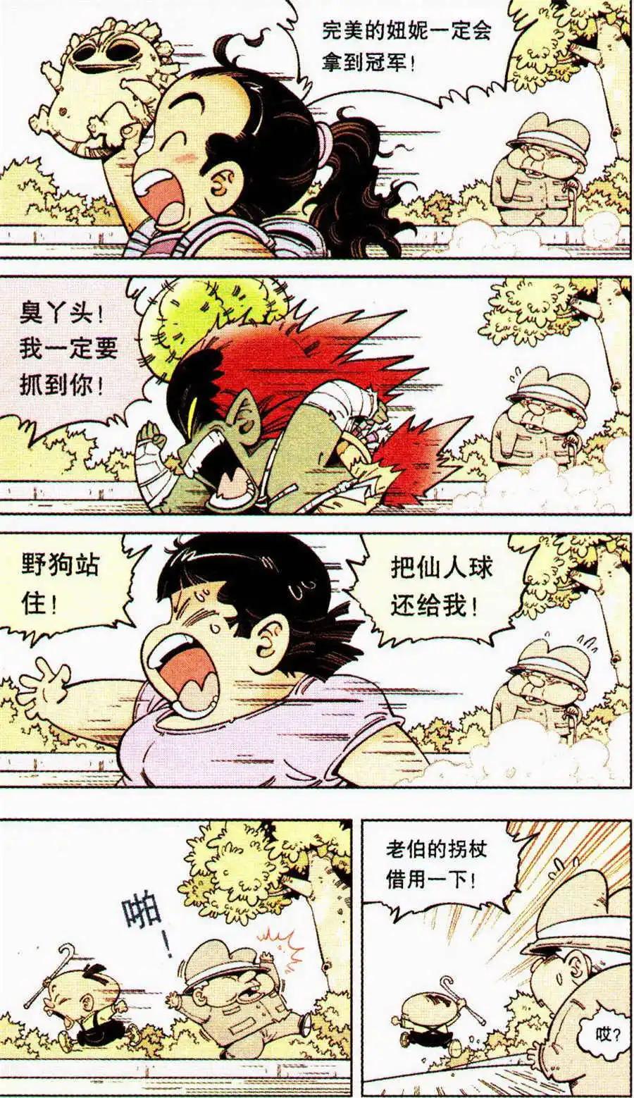 《牛爸牛霸》第8话 神奇的妞妮 第6页